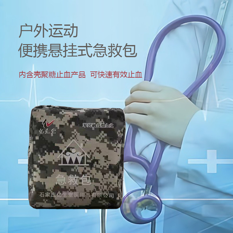 户外应急便携式