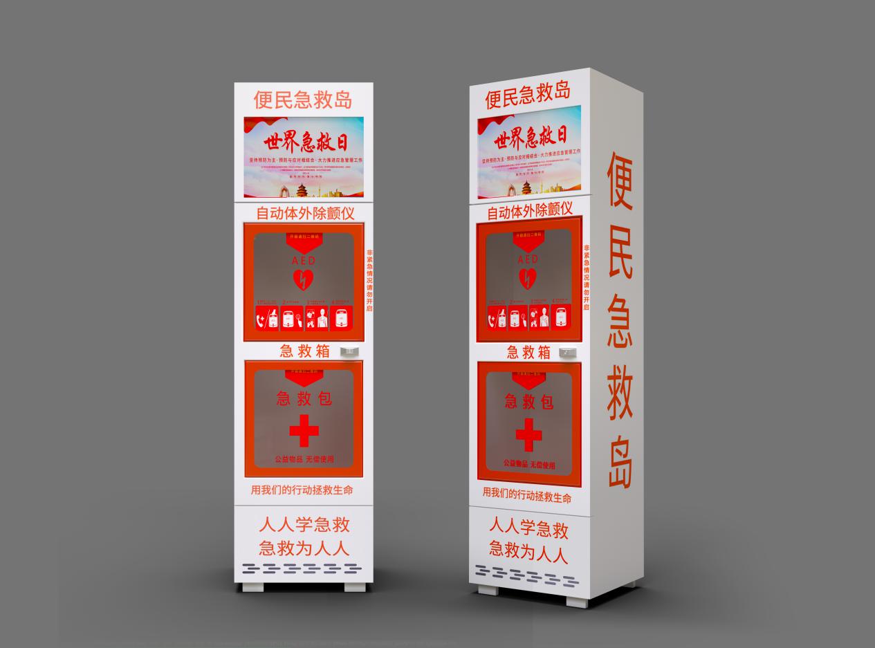 便民急救岛(图1)